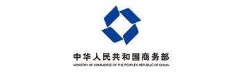 中华人民共和国商务部